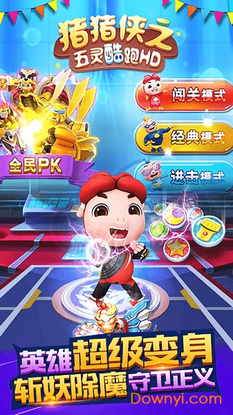 猪猪侠之五灵酷跑hd修改版 游戏截图